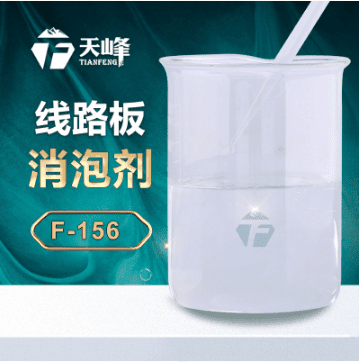 线路板消泡剂