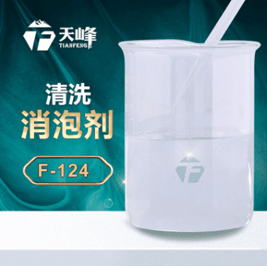 清洗消泡剂