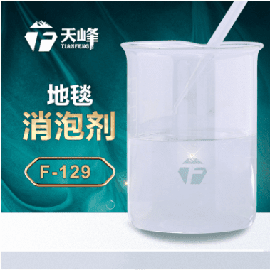 地毯消泡剂