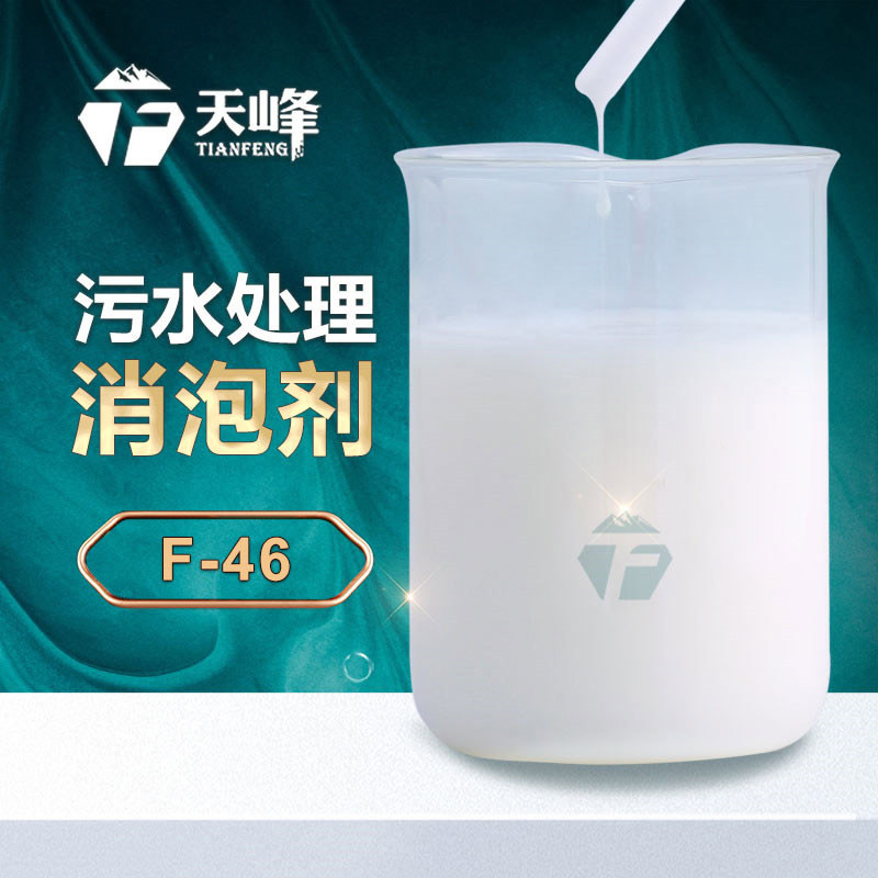 污水处理消泡剂