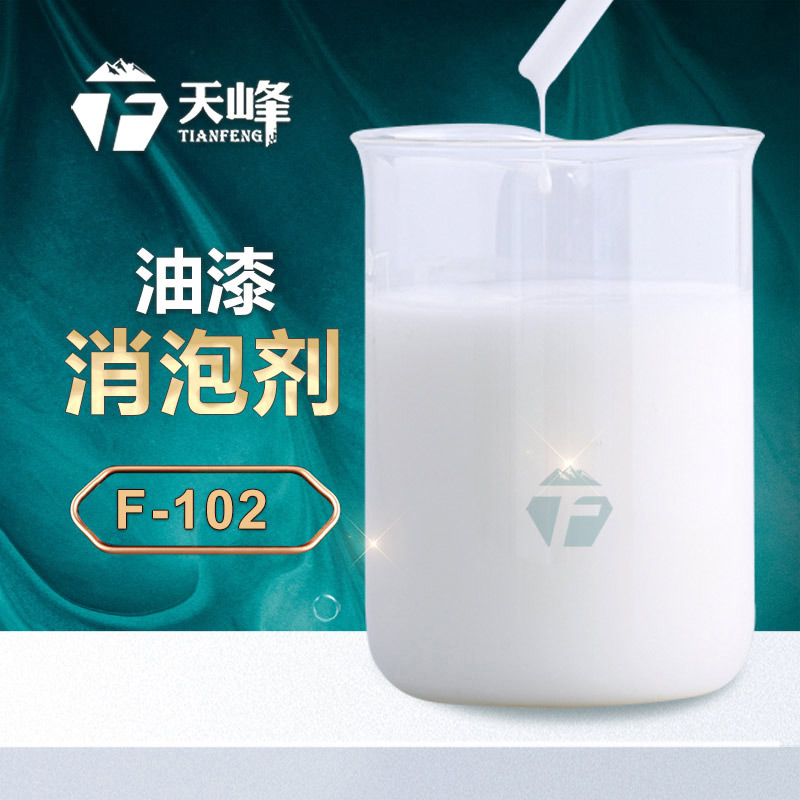 油漆消泡剂