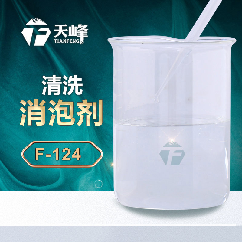 清洗消泡剂