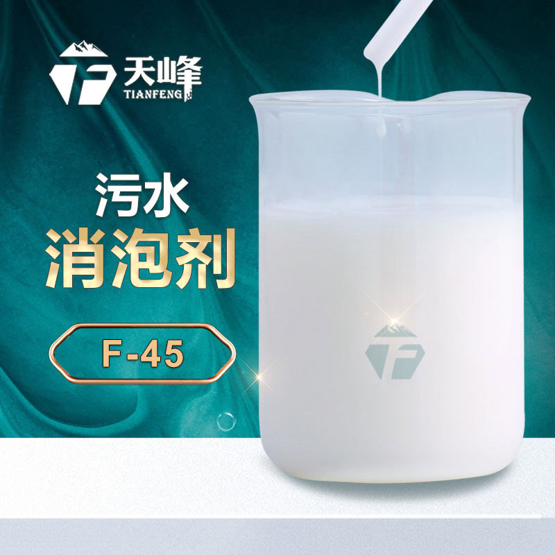 污水消泡剂