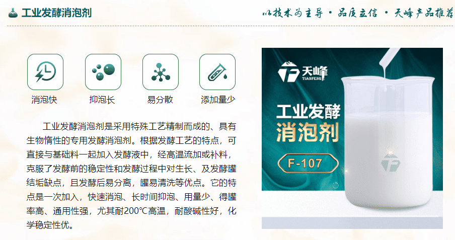 工业发酵消泡剂