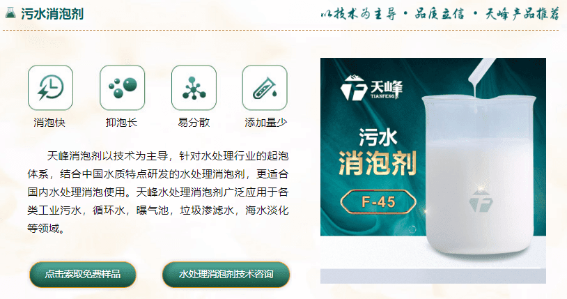 污水消泡剂