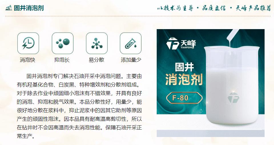 固井消泡剂
