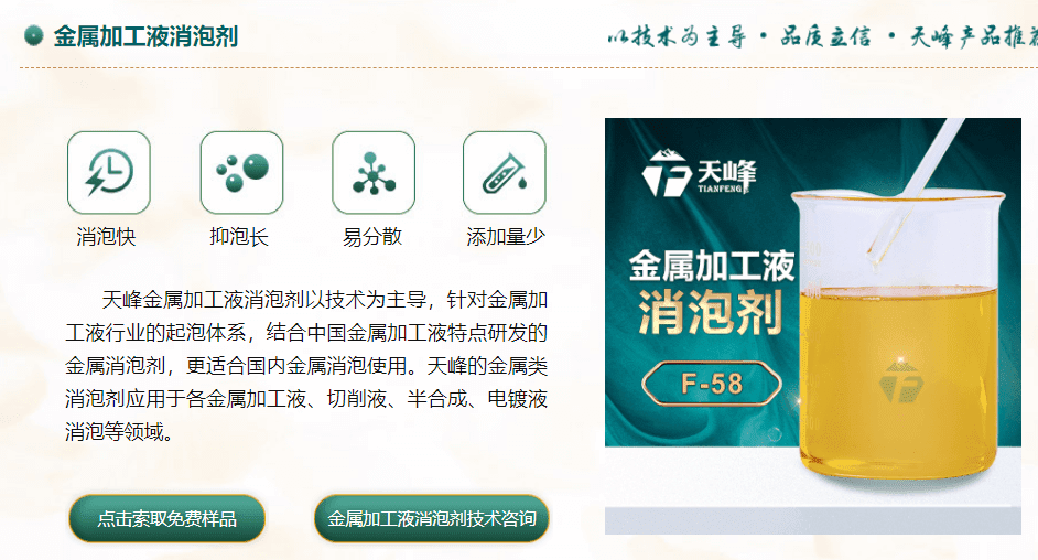 金属加工液消泡剂